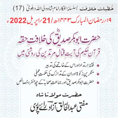Khutbat e Khilafat - Day 17