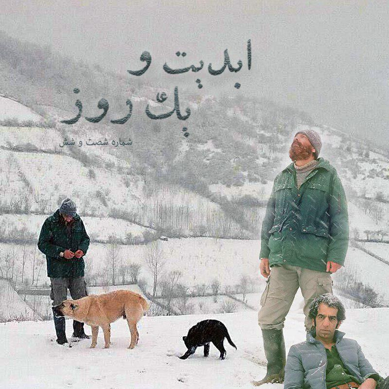 ابدیت و یک روز - شماره شصت و شش - نگاهی به فیلم «کله‌سرخ» در گفت‌وگو با کریم لک‌زاده
