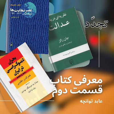 معرفی کتاب - قسمت دوم