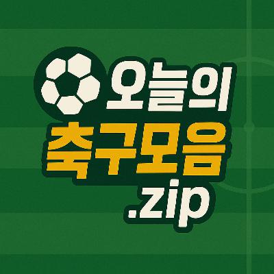 Opta 슈퍼컴퓨터가 예측한 2025 클럽 월드컵 조별 승자는 누구?? Opta 슈퍼컴퓨터가 예측한 2025 클럽 월드컵 조별 승자는 누구??