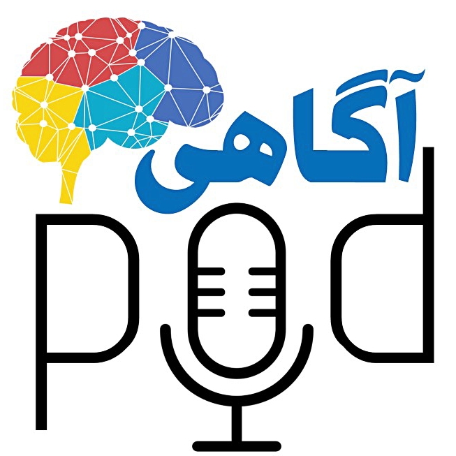 پادکست آگاهی | Agahi PodCast