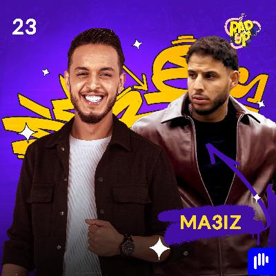 Ma3iz.. فنان اشتهرت أغانيه أكثر من اسمه.. كيف كانت كواليس أغنيته "جروحي"؟