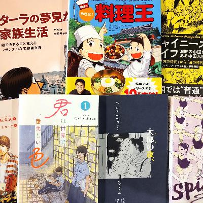 番外編：地方都市を描いた海外マンガ