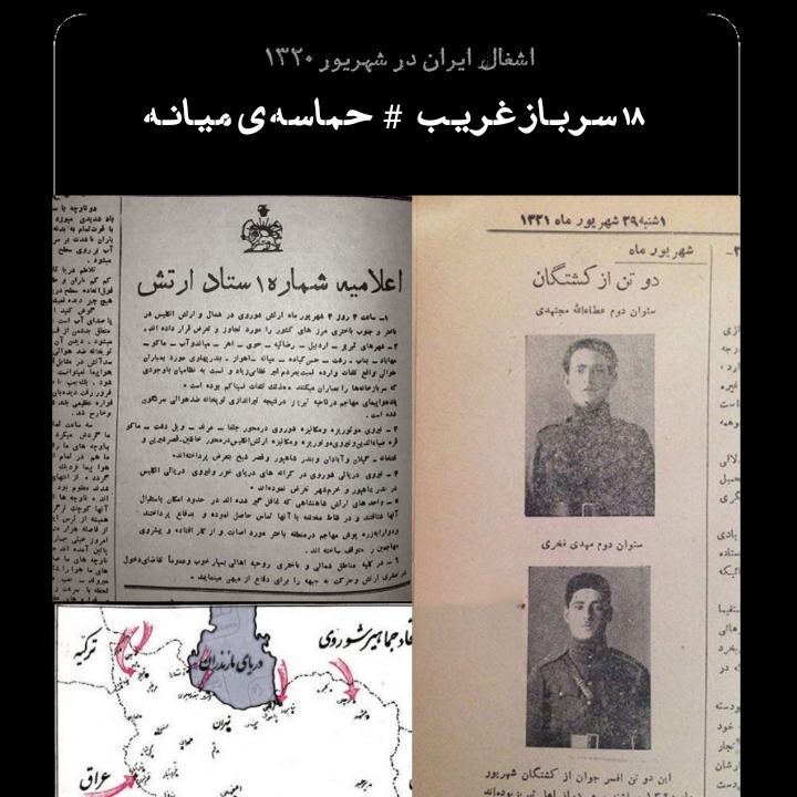 18سربازغریب 18سربازغریب