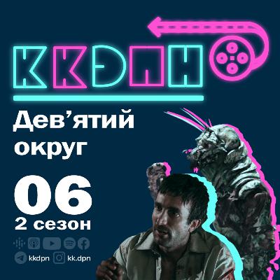 E06S02 DISTRICT 9
