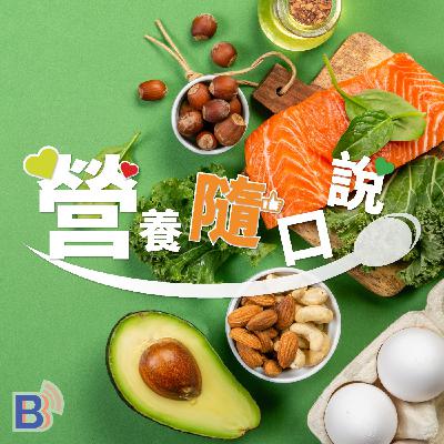 高齡營養新時代-吃的巧(下)	110