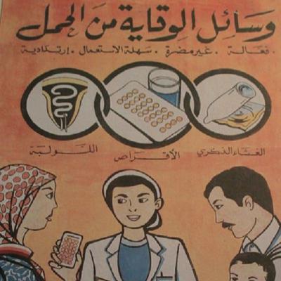 تأجيل الحمل في أول الجواز من وجهة نظر مجتمعية