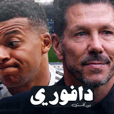 جنيه مدريد ياكل خمسه في الديربي || ليفربول يخسر ضد بالاس و ارسنال يهزم نيوكاسل