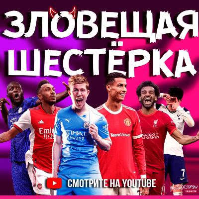 #8 - Челси ужасен, впереди дерби, Челси отвратителен, зимние трансферы и, кстати, у Челси проблемы