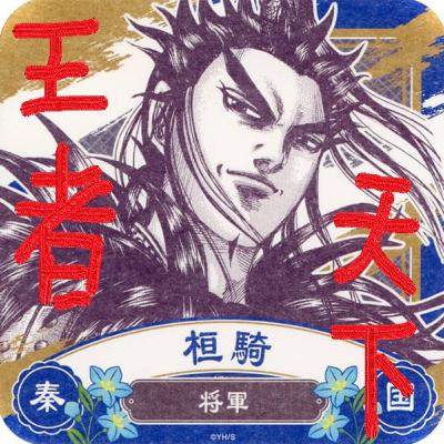 E56 [漫畫] [王者天下] 王不是那麼好當的 X 蕾神休兵 血流成河沒了...那來看春秋戰國的函谷關之戰吧 X 桓騎我老公