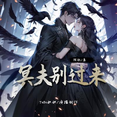 冥夫别过来-001-光着身子的小孩(新人主播求宝贝们推荐、好评~)