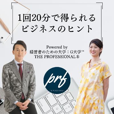 【警告】同業者のマネ、今すぐやめて！上手くいかない根本原因はこれ：20分ビジネスヒント #203