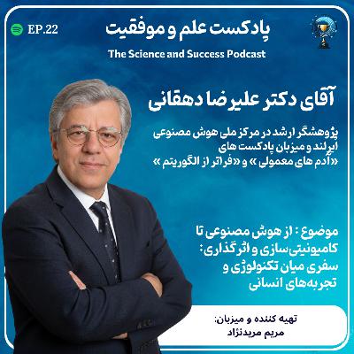 ز هوش مصنوعی تا کامیونیتیسازی و اثرگذاری: سفری میان تکنولوژی و تجربههای انسانی ز هوش مصنوعی تا کامیونیتیسازی و اثرگذاری: سفری میان تکنولوژی و تجربههای انسانی