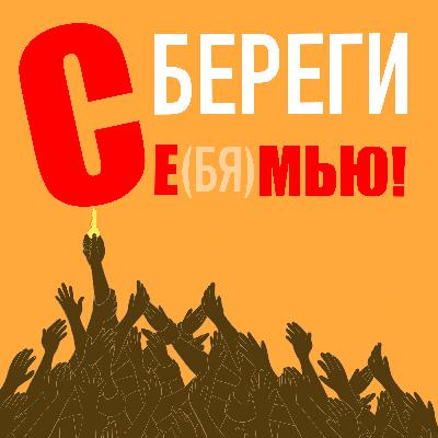Выпуск 1 - О нас и о теме подкастов
