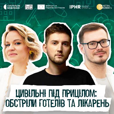 Цивільні під прицілом: російські подвійні удари, обстріли готелів та лікарень | Роман Коваль