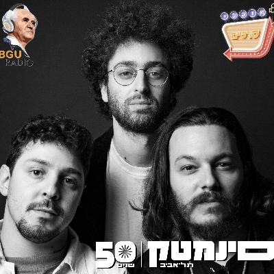 פרק 100.5 - ראיון אישי עם אוכלי סרטים