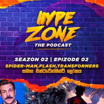 Hype Zone S02E02 | Chilling times with Hype Zone