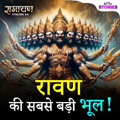 रावण की सबसे बड़ी भूल! | Kumbhkaran Vadh | Ramayana