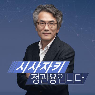 [20/09/02 전체듣기] 태풍 마이삭, 경로와 위력은? / 기상청 윤기한 통보관 / 통합당 김병민 비대위원 / 전환사회연구소 홍기빈 공동대표