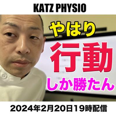 行動力しか勝たん