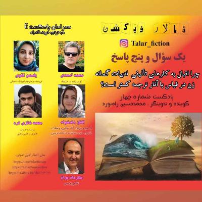 talar fiction: 4
