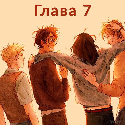 Глава 7. Первый год: Мародёры