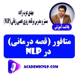 متافور