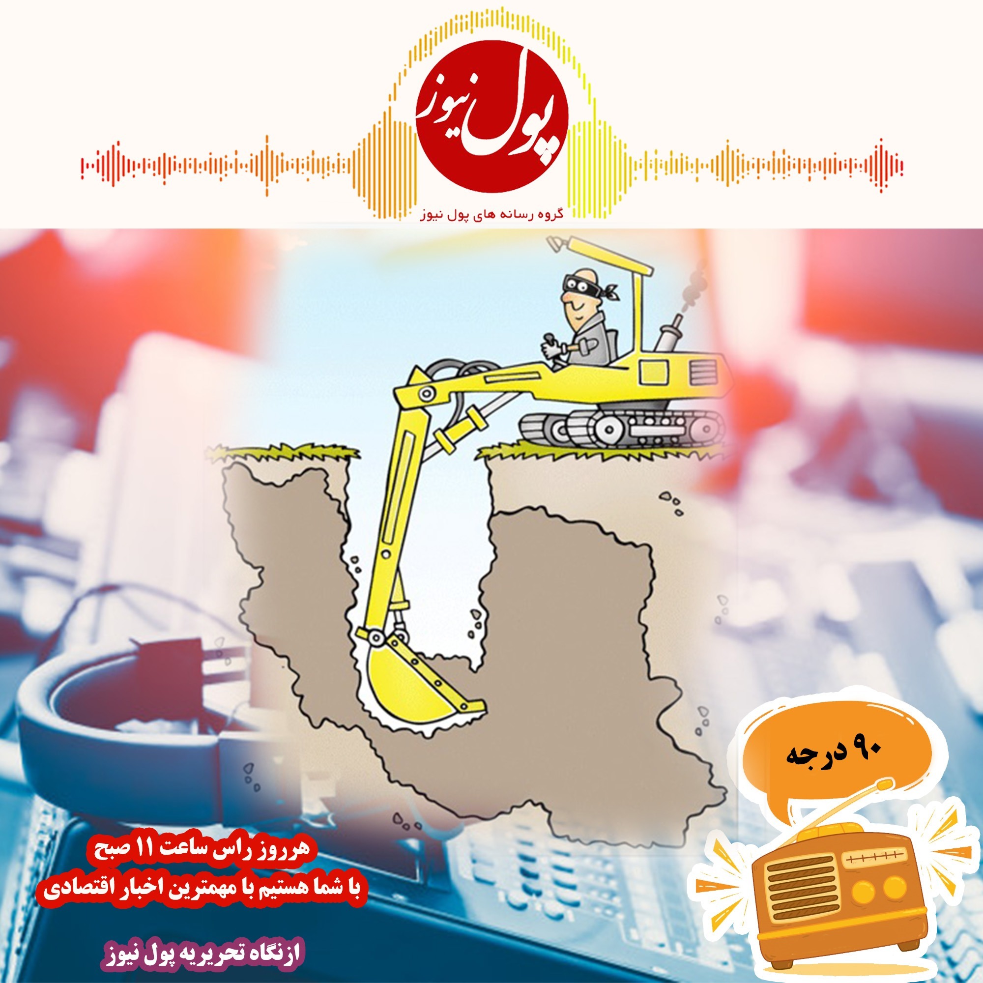 در نود درجه بشنوید؛عیدی کارکنان دولت، خرج آپشن های خودرو می شود!