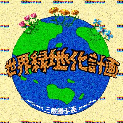 Ep.10 コンビニ商品総選挙！前半