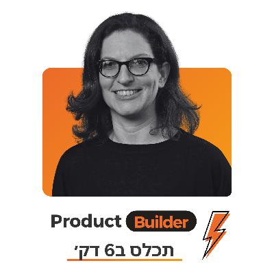 הדס שיינפלד | פרק תכל’ס: איך שוברים את בדידות ה-PM בעזרת מעגל עמיתים?