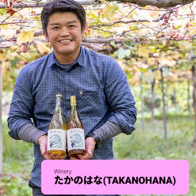 #7 【ワイン回】好奇心で軽やかに前に進む：森下孝行さん（たかのはな/TAKANOHANA）