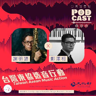 #02. 謝明諺 X 鄭澤相