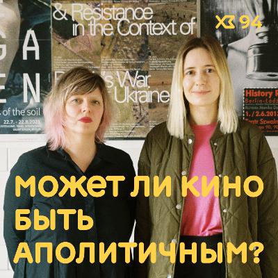 94 - Берлинале 2025: может ли кино быть аполитичным?