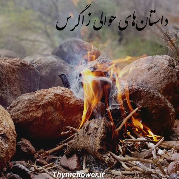 Koche Maa -  داستان کوتاه کوچه ما