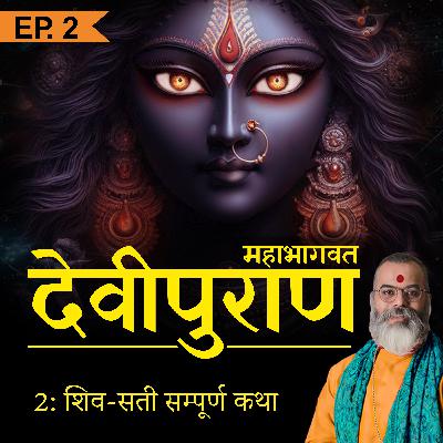 How did Tara, Kali and other ten Mahavidyas appear? DeviPuran - 2 Ashish P Mishra