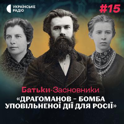 Чому Драгоманова ненавиділи в Росії та як він змінив життя українців Чому Драгоманова ненавиділи в Росії та як він змінив життя українців