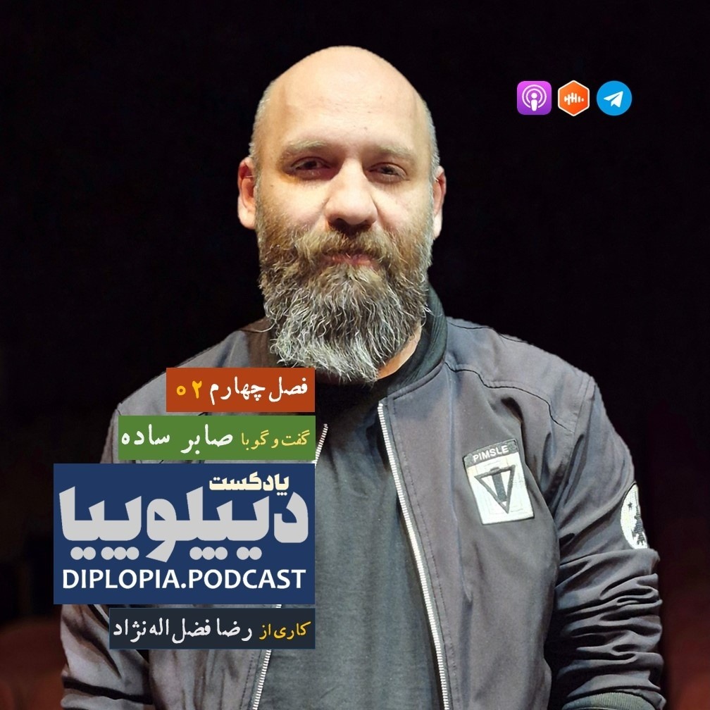 فصل چهارم | شماره دو | صابر ساده