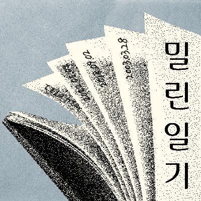 [겨울방학 공지] 한 달만 밀려도 될까요?