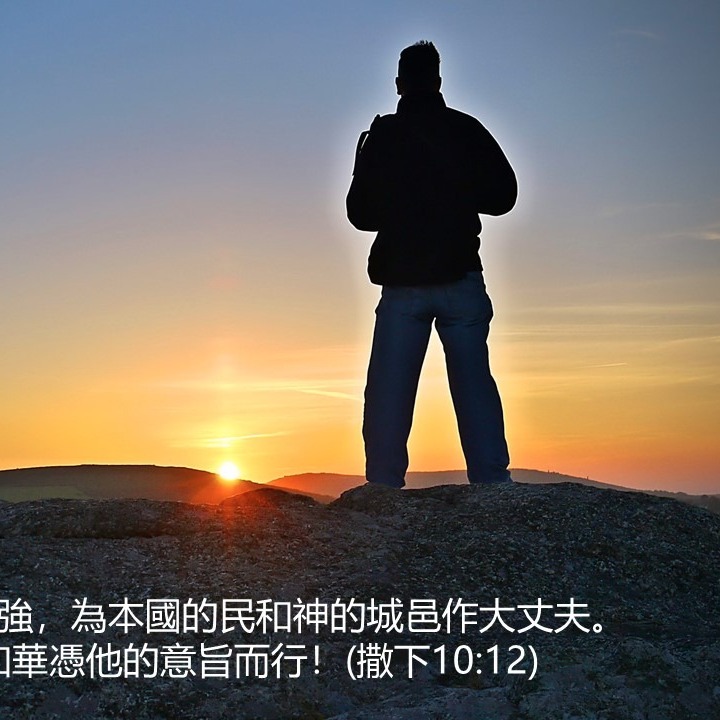 撒下10(1-19)