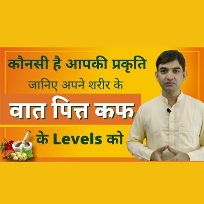 Know Your Ayurvedic Body Type [Prakriti in Ayurveda] || Analyze Vata Pitta Kapha Levels in Your Body