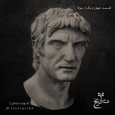 41 - سولا