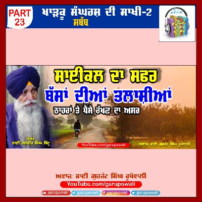23 Khadku Sangharsh Di Saakhi Vol 2 Daljit Singh Bittu Voice Gurjant Singh Rupowali