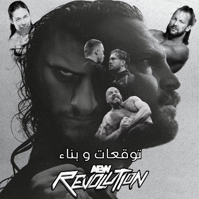 The Pillars Ep11 | AEW Revolution 2025 Preview The Pillars Ep11 | AEW Revolution 2025 Preview