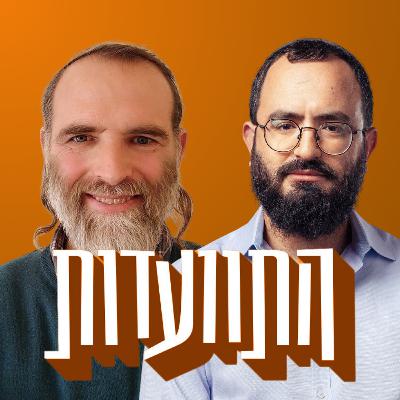 התוועדות #19 הרב מיכי יוספי