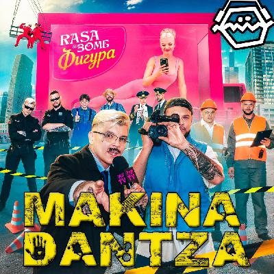 RASA, Зомб - Фигура (Makina Dantza Remix)