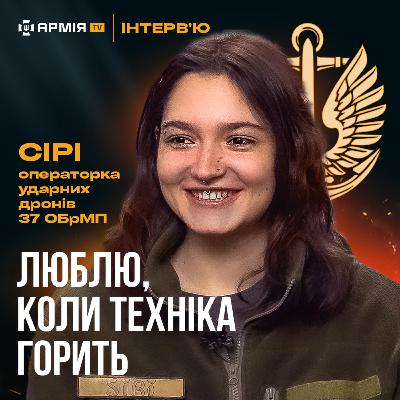 Про бажання спалити танк, дрони у морській піхоті та свою мотивацію – операторка дронів Сірі