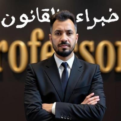 🚀 مش مجرد كورسات.. إيه هي "الركائز الثلاثة" اللي هتحولك لمحامي المستقبل مع ELPROFESSOR؟