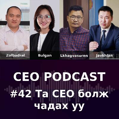 CEO Podcast #042 - Та CEO болж чадах уу