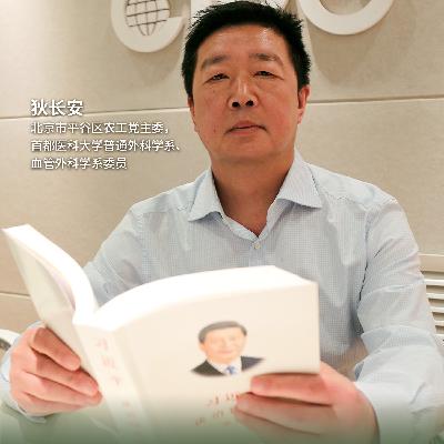 狄长安 | 确保中国共产党领导的多党合作事业薪火相传