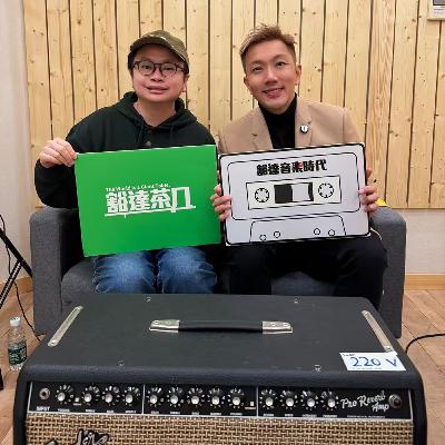 Ep.032 | 刘浩龙 x 王击凡：年龄只不过是数字，多少岁你都可以做喜欢的事